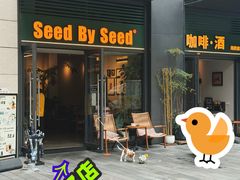 -seed by seed囍得咖啡酒馆(万象天地店)