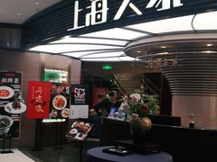 -上海人家花樣年华(中山公园店)
