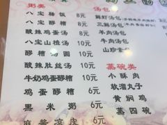 -清真马三汤包(回民街店)
