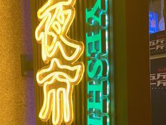 -楠火锅(广州总店)