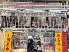 门面-陈光记烧腊店(罗保博士街店)