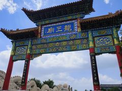 -山西乌金山旅游区