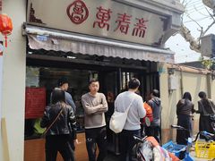 -万寿斋(山阴路店)