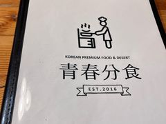 -青春分食(仙林大学城店)
