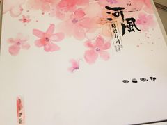 -河风精致寿司(太原店)