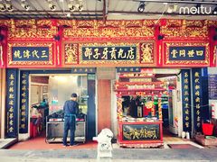 门面-邵子牙·中华老字号(定安路店)