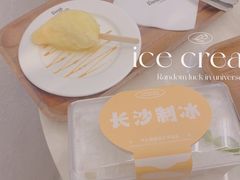 -丹礼糖甜品