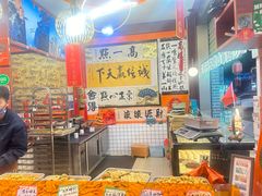 -高一点·徽味酥饼王·黄山烧饼