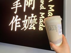 手作·米麻薯奶茶-阿嬷手作(南宁百盛印象城店)