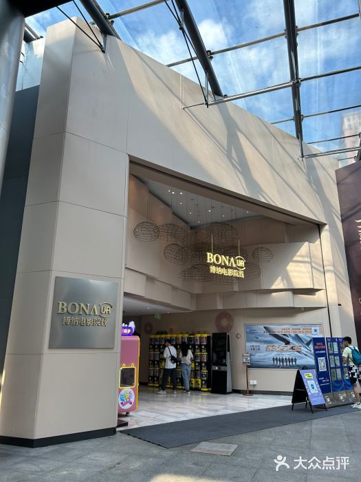 博纳UA东方宝泰电影城图片