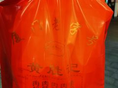 -黄胜记鼓浪屿肉松店(龙头路店)