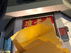 门面-凌老大童子鸡(新西门路店)