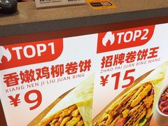 -鲜粮卷饼王(小白楼店)