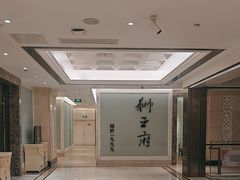 -狮王府淮扬菜(新街口友谊店)
