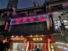 -西新饭店(城中店)