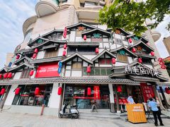 -鸡毛店·川菜(文殊院店)