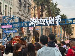 -阳澄湖半岛旅游度假区