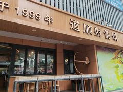 -道顺射箭·团建·骑射(张杨路店)