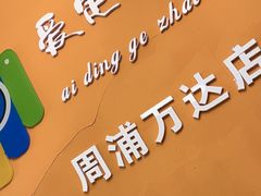 -爱定格照相馆.证件照(周浦万达店)