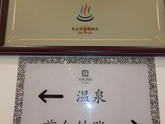 -裕龙汤泉