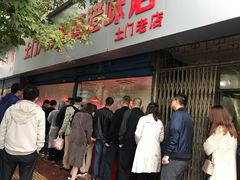 -土门八珍烤鸡腊味店(土门老店)