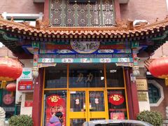 -力力豆花庄(广渠门店)