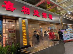 门面-喜相逢大酒楼(黄边南路店)