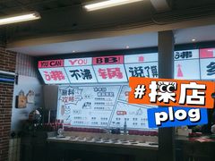 -生活如沸·顺德水牛奶火锅(大学路店)