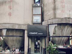-CEMENT·coffee bar (凤凰创意园店)
