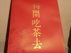 -醉西楼·国风茶社