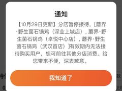 -蘑界·野生菌火锅(深业上城店)