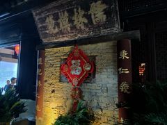 -绍兴鲁迅故里·沈园景区