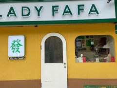 -LADY FAFA(巨鹿路陕西南路路口店)