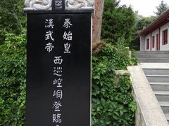 -崆峒山景区