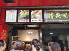 门面-清泉阁包子铺(中山路店)