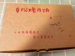 -海曙西区老大房(孝闻街店)