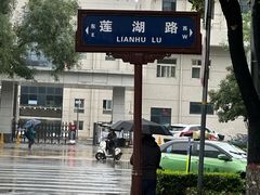 -刘老虎肉丸糊辣汤(总店)