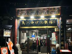 -清真·马洪小炒泡馍馆(钟楼回民街店)