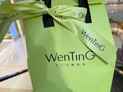 -WenTinG文汀·半糖蛋糕(合生汇店)