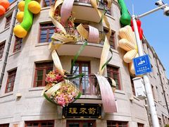 -上街里市集(悦喜客来广场店)