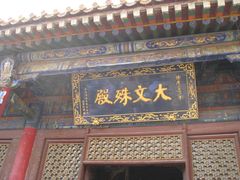 -五台山风景名胜区