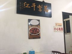 大堂-满口香饭店