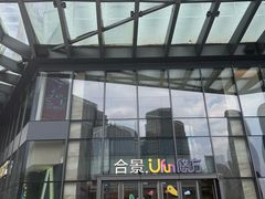 -合景·悠方(成都店)
