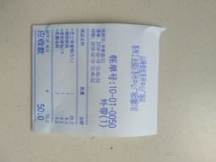账单-山崎面包(苏州中心店)