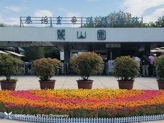 -秦始皇帝陵博物院-丽山园