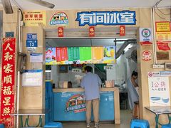 -有间冰室(侨港风情街店)