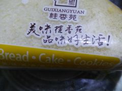 半熟芝士-桂香苑(瑞祥店)