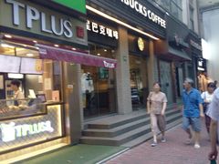 门面-TPLUS茶家(淮海店)