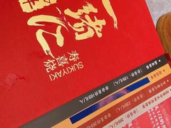 菜单-一绪に和牛寿喜烧(龙华壹方天地店)