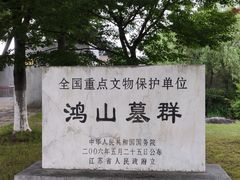 -鸿山遗址博物馆